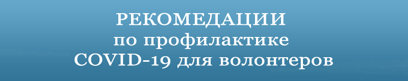 rekomendacii-volont.png rekomendacii-volont.png